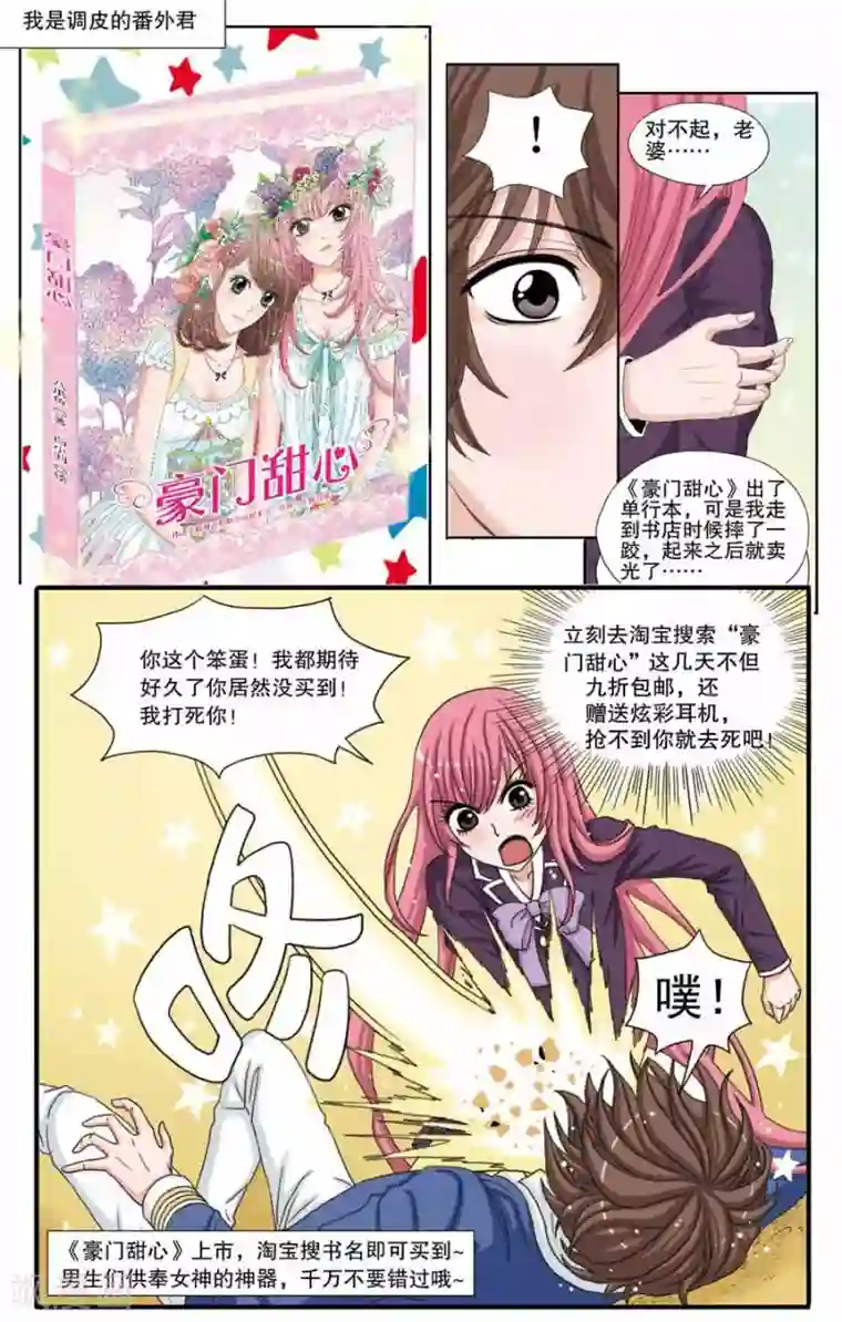 豪门甜心第6话 超酷转校生