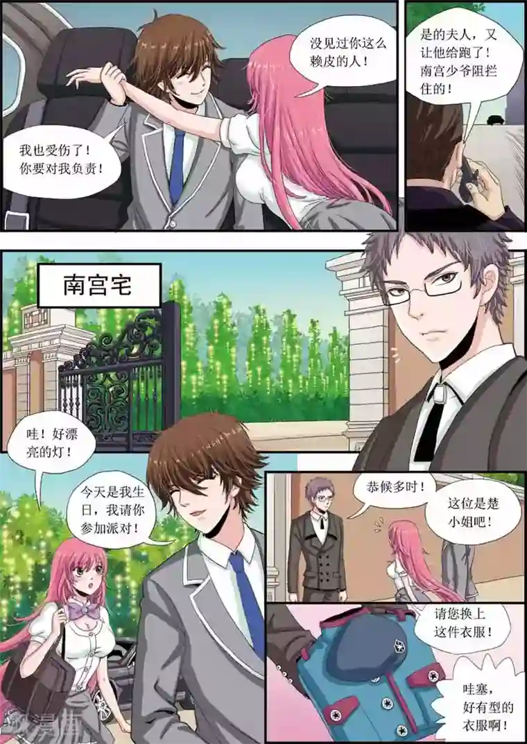 豪门甜心第7话 生日派对上的制服诱惑