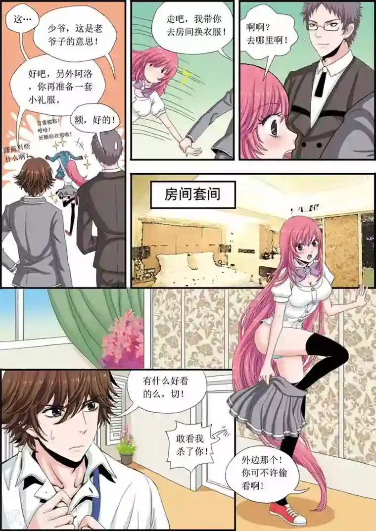 豪门甜心第7话 生日派对上的制服诱惑