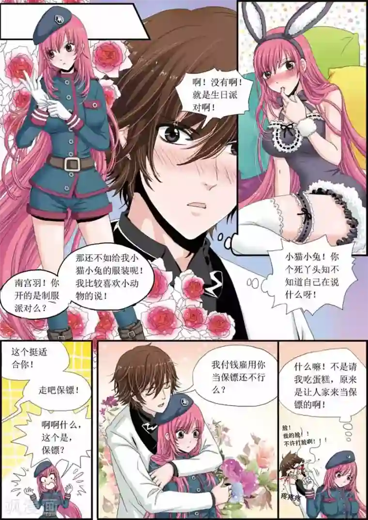 豪门甜心第7话 生日派对上的制服诱惑