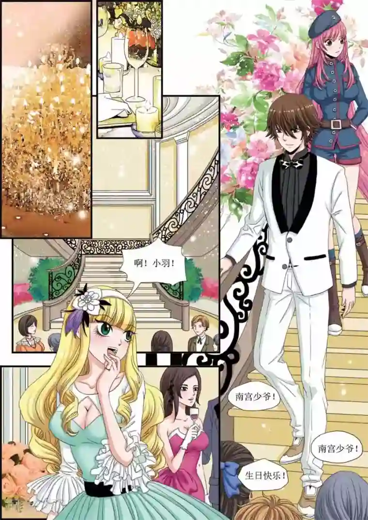 豪门甜心第7话 生日派对上的制服诱惑