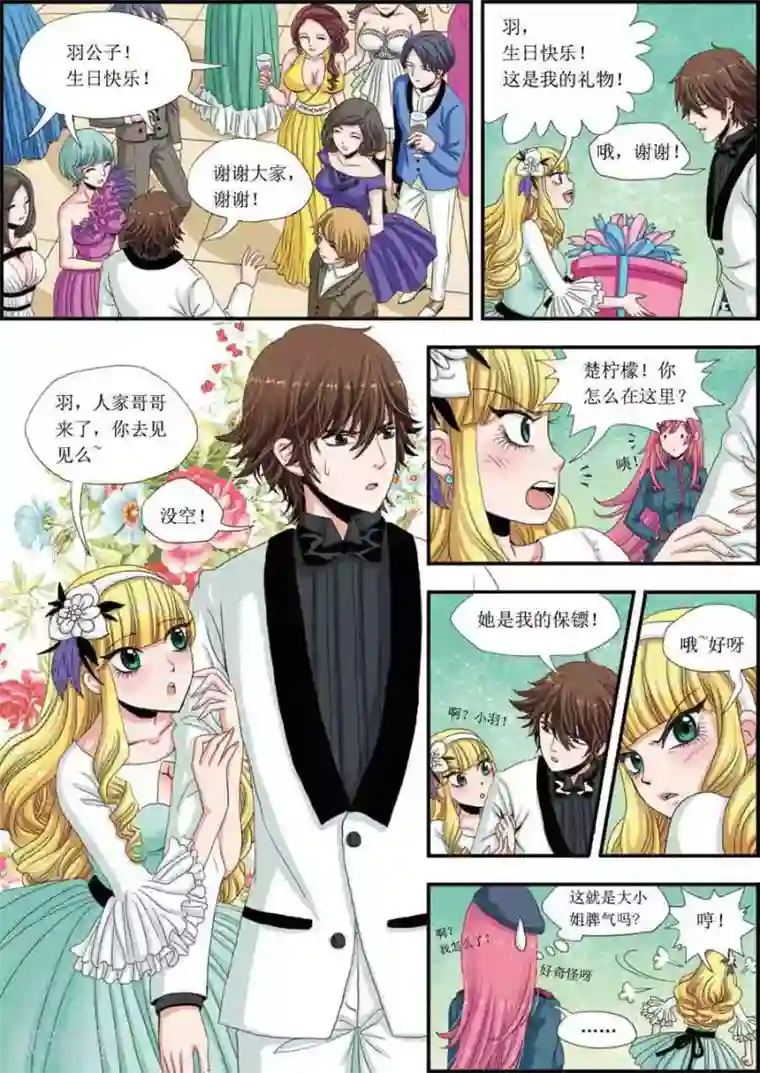 豪门甜心第7话 生日派对上的制服诱惑