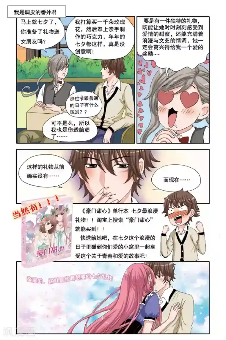 豪门甜心第7话 生日派对上的制服诱惑