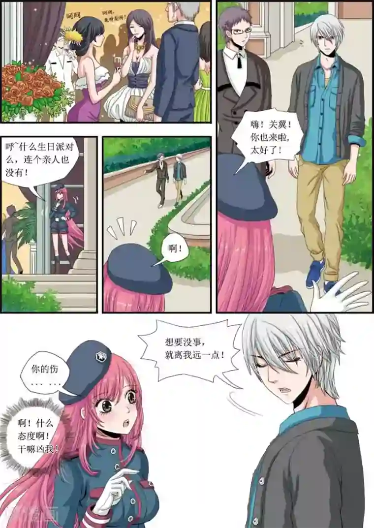 豪门甜心第8话 晕晕的，好热