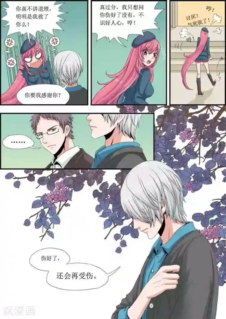 豪门甜心第8话 晕晕的，好热