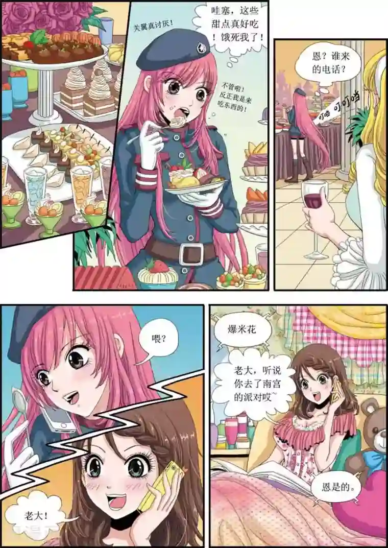 豪门甜心第8话 晕晕的，好热