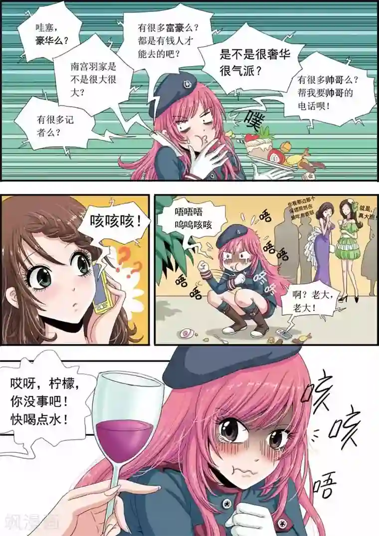 豪门甜心第8话 晕晕的，好热