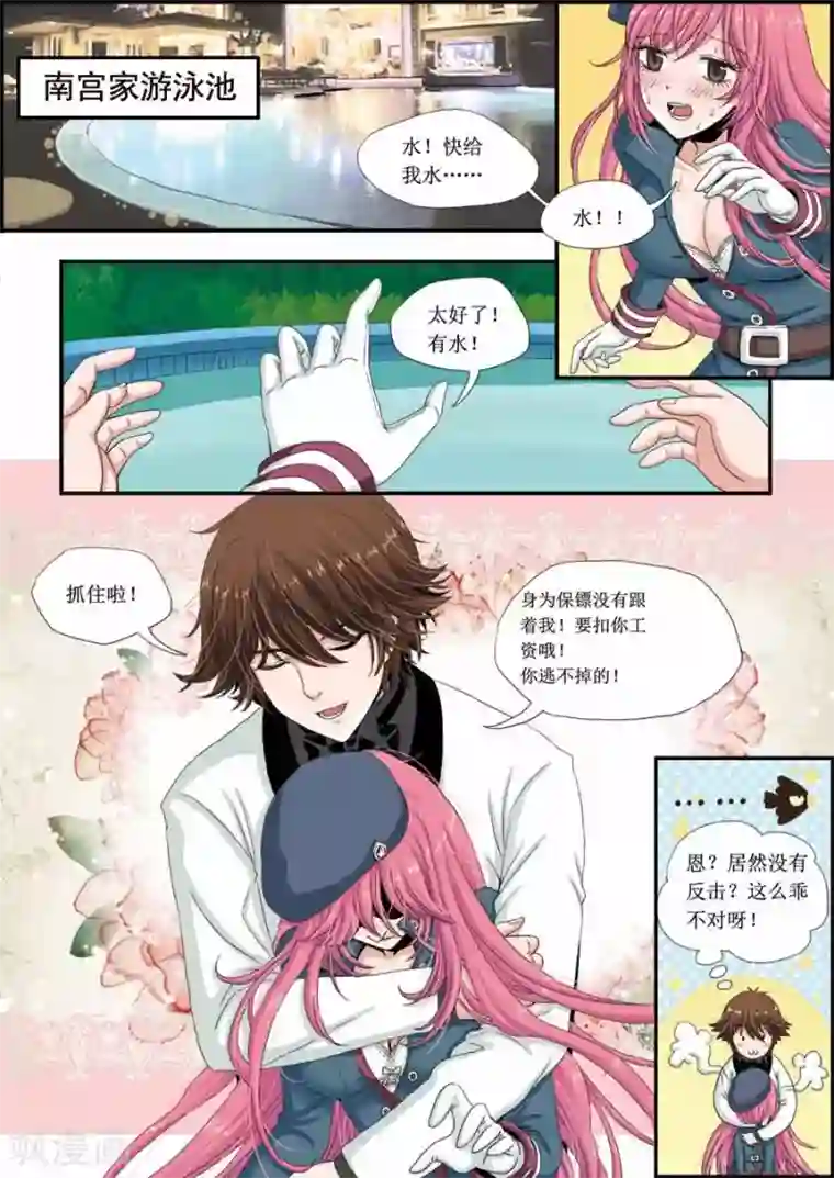 豪门甜心第8话 晕晕的，好热