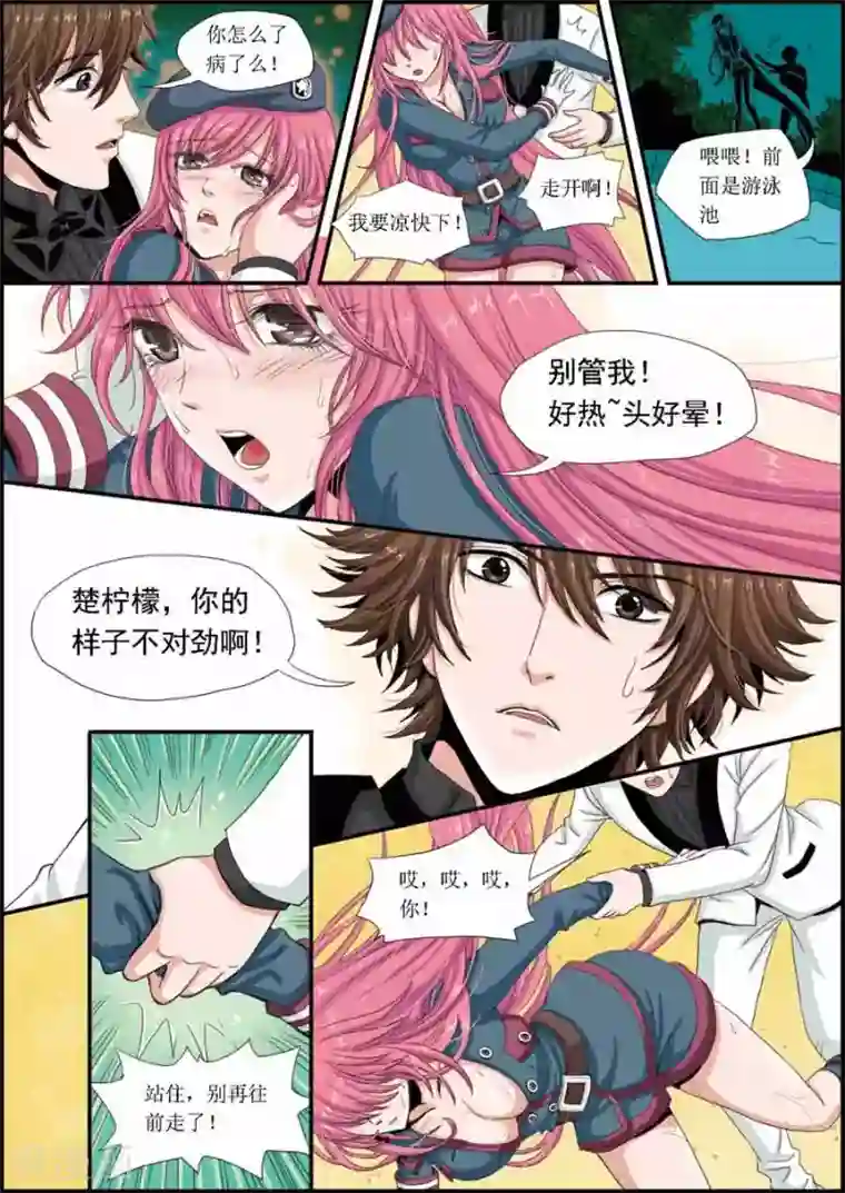 豪门甜心第9话 少爷的房间