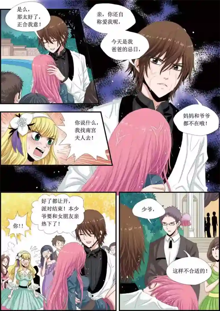 豪门甜心第9话 少爷的房间