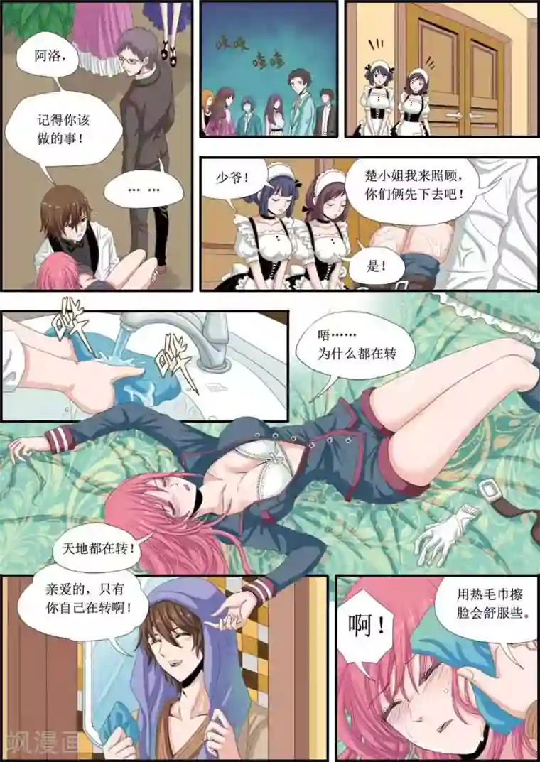 豪门甜心第9话 少爷的房间