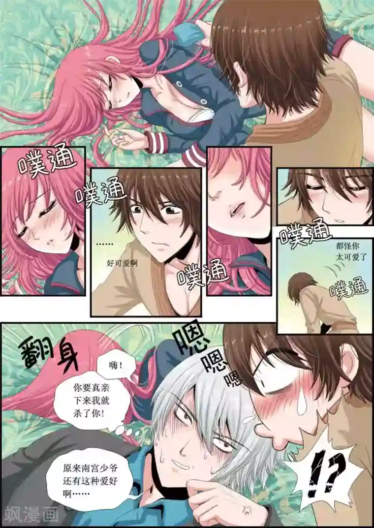 豪门甜心第9话 少爷的房间