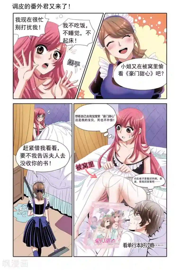 豪门甜心第9话 少爷的房间