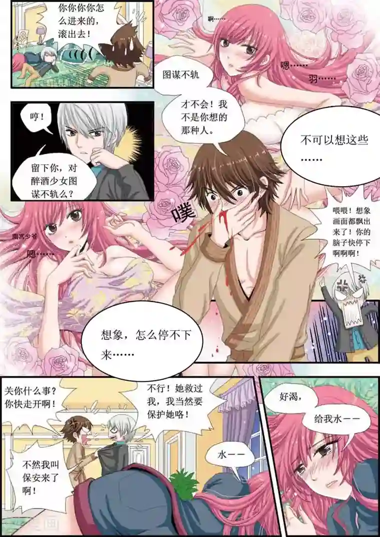 豪门甜心第10话 两位少爷的醉美人