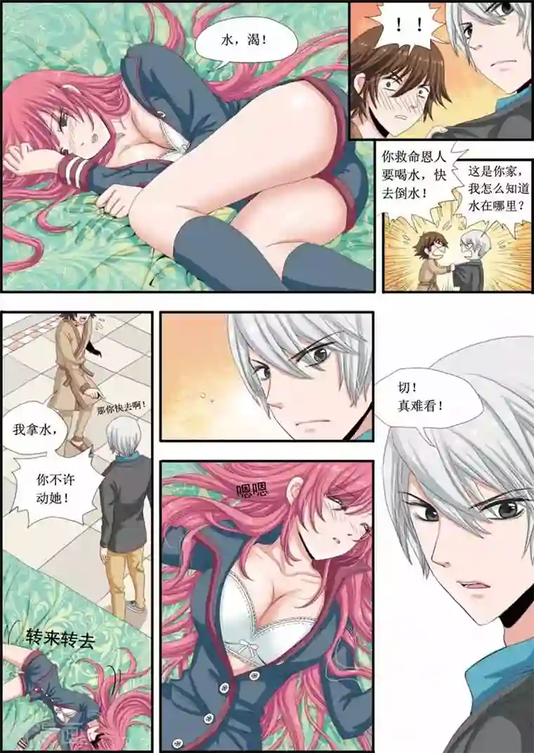 豪门甜心第10话 两位少爷的醉美人