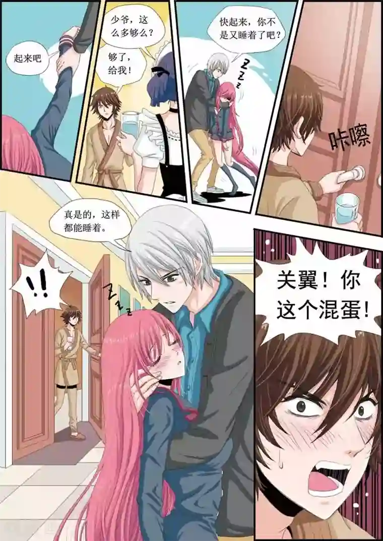 豪门甜心第10话 两位少爷的醉美人