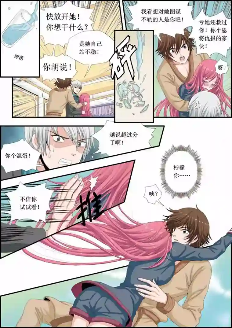 豪门甜心第10话 两位少爷的醉美人