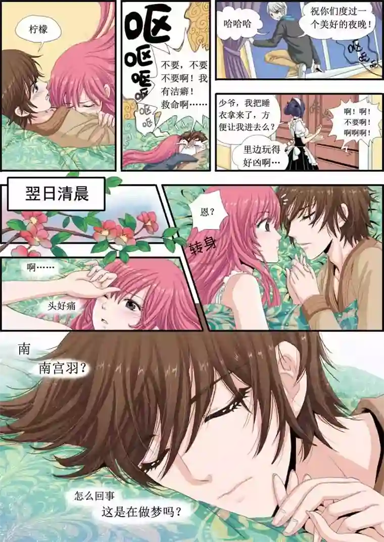 豪门甜心第10话 两位少爷的醉美人