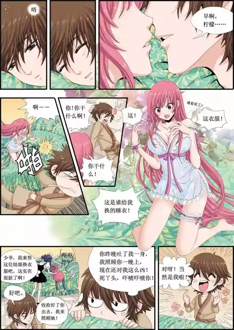 豪门甜心第11话 恶斗