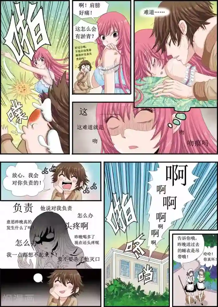 豪门甜心第11话 恶斗