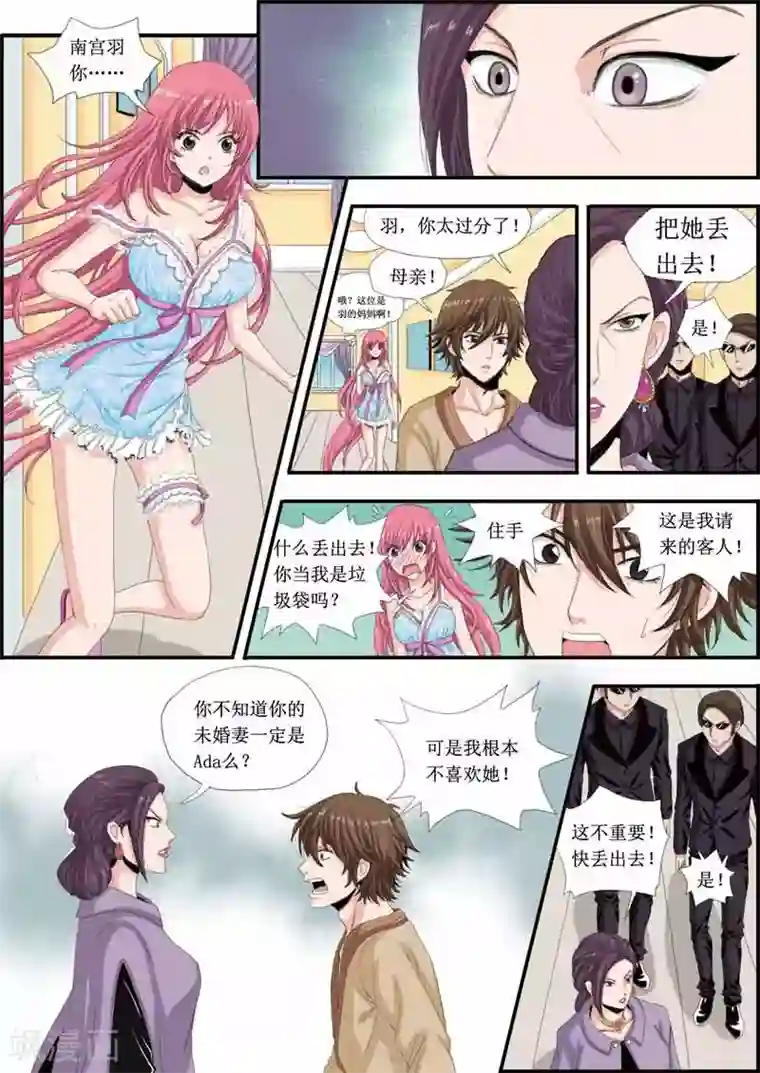 豪门甜心第11话 恶斗