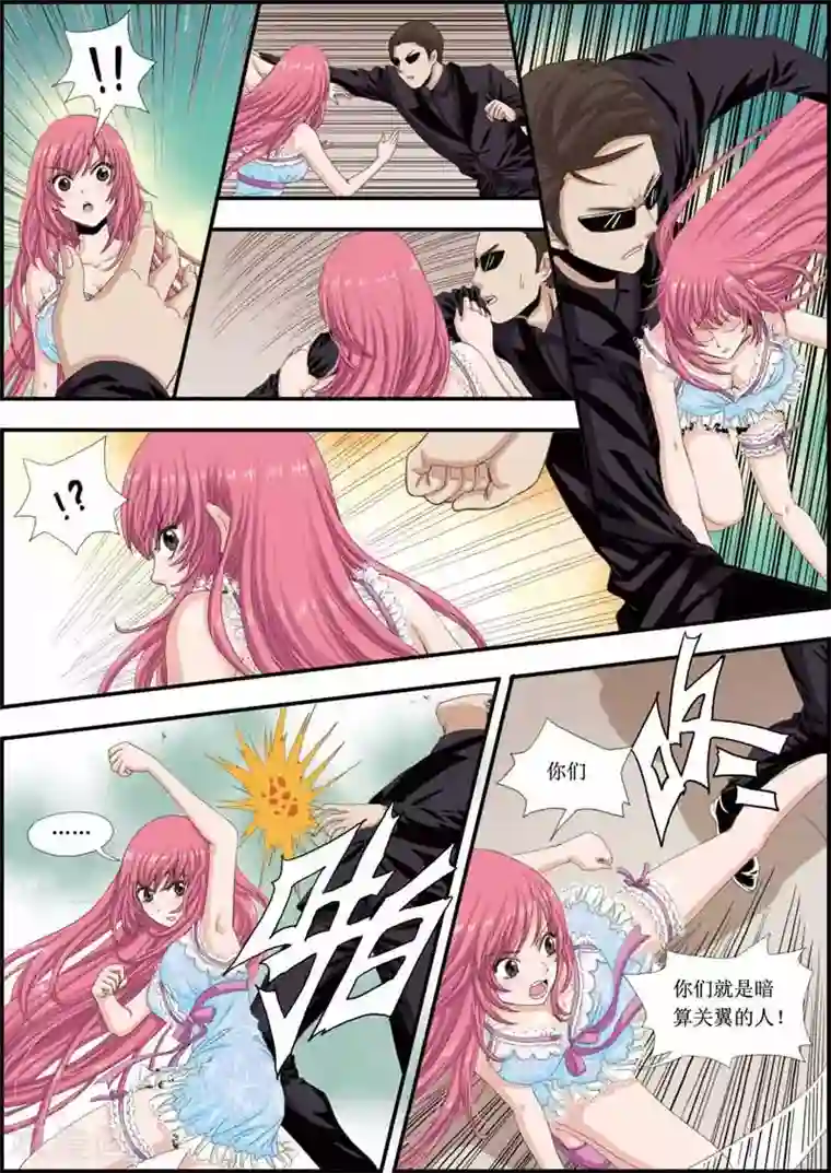 豪门甜心第11话 恶斗