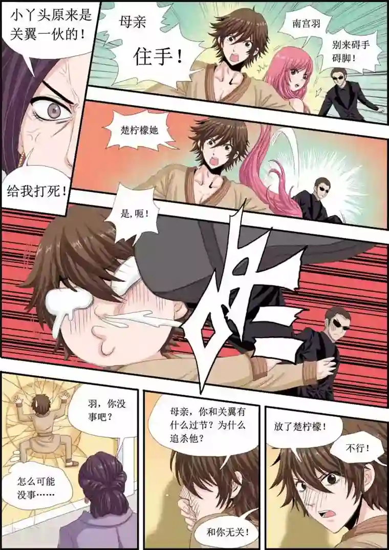 豪门甜心第11话 恶斗