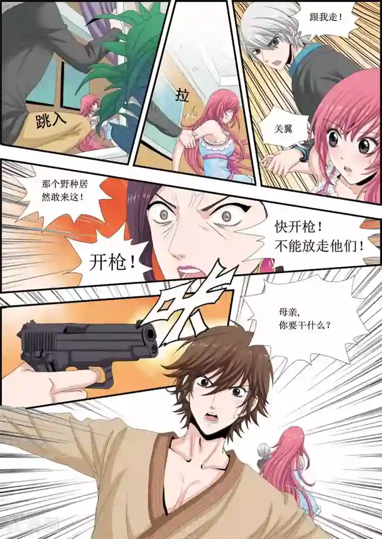 豪门甜心第11话 恶斗