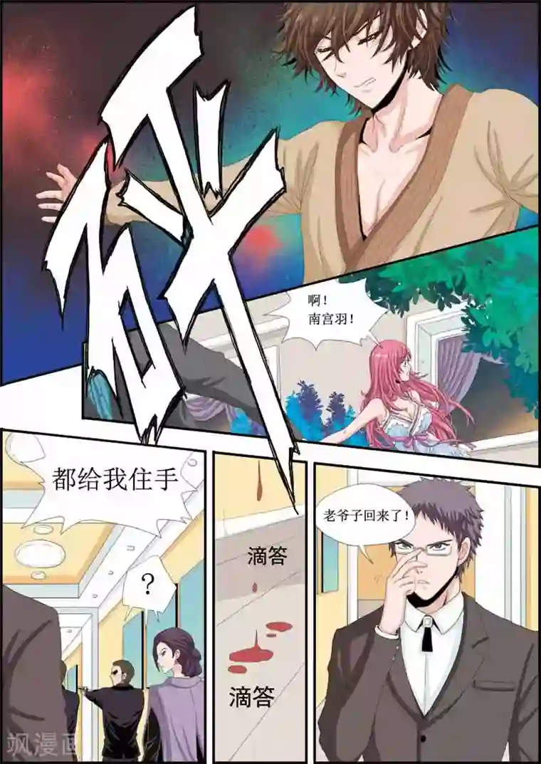 豪门甜心第11话 恶斗