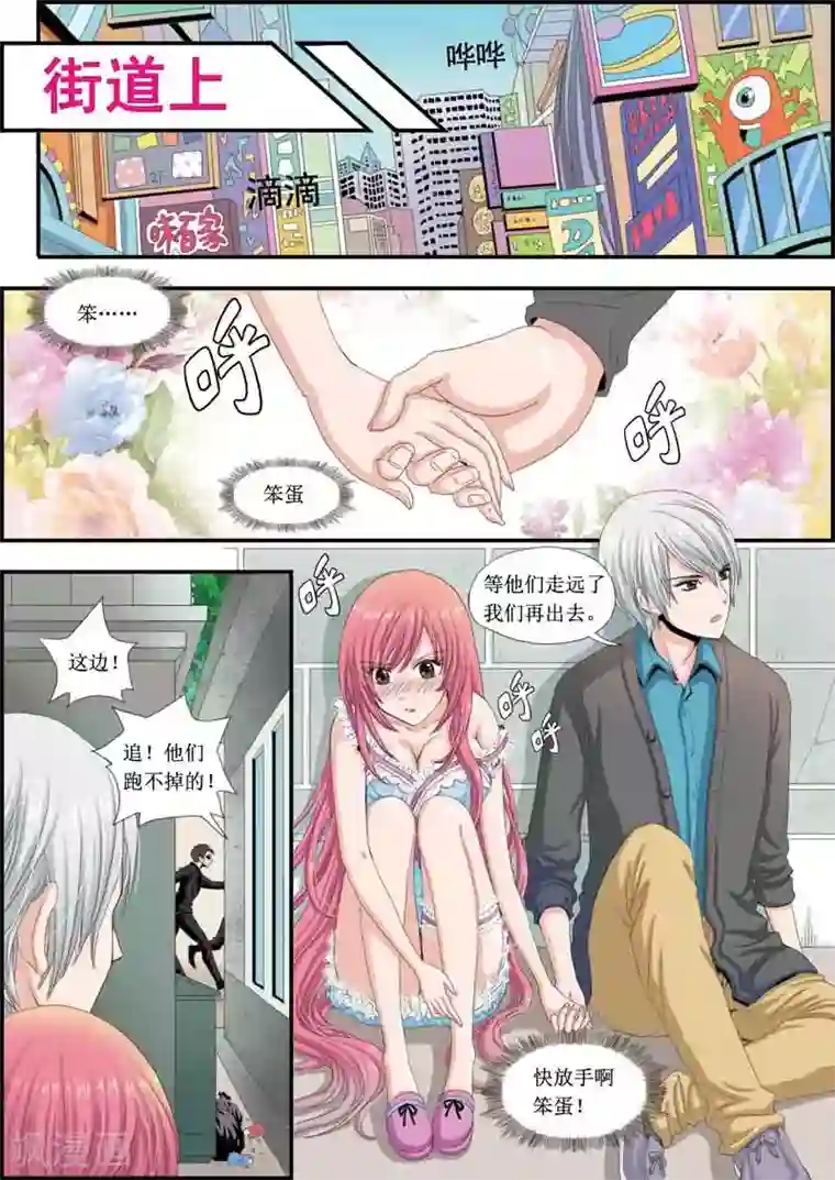 豪门甜心第12话 追杀真相