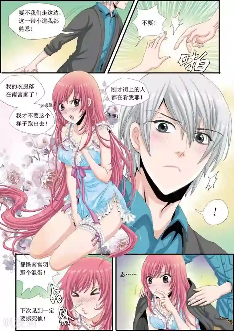 豪门甜心第12话 追杀真相