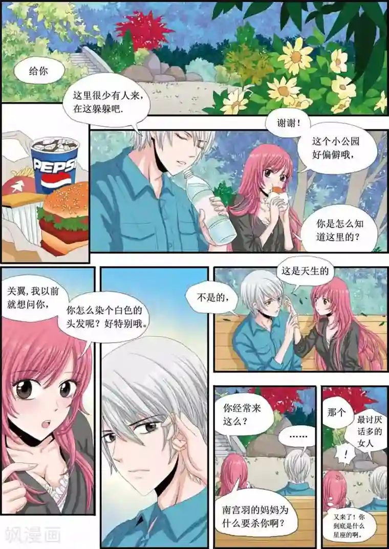 豪门甜心第12话 追杀真相