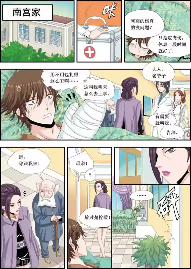 豪门甜心第12话 追杀真相