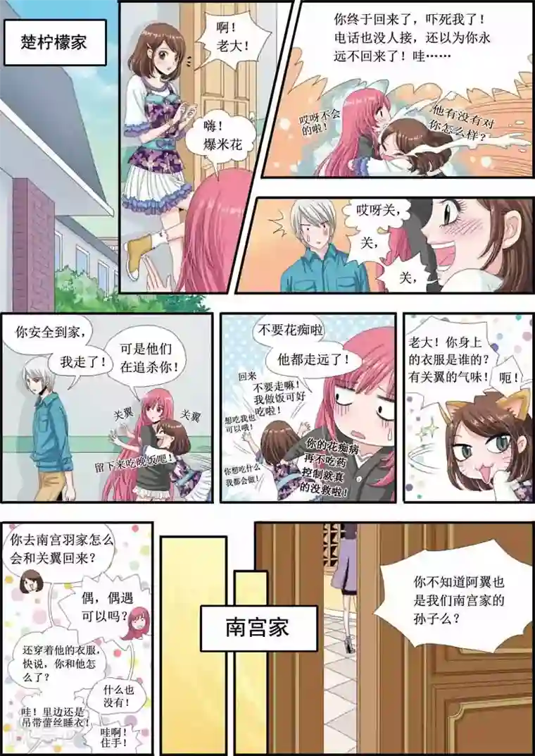 豪门甜心第12话 追杀真相