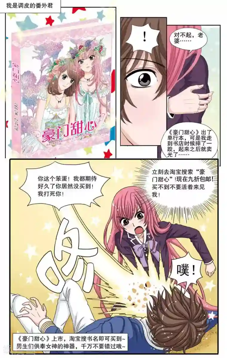 豪门甜心第12话 追杀真相