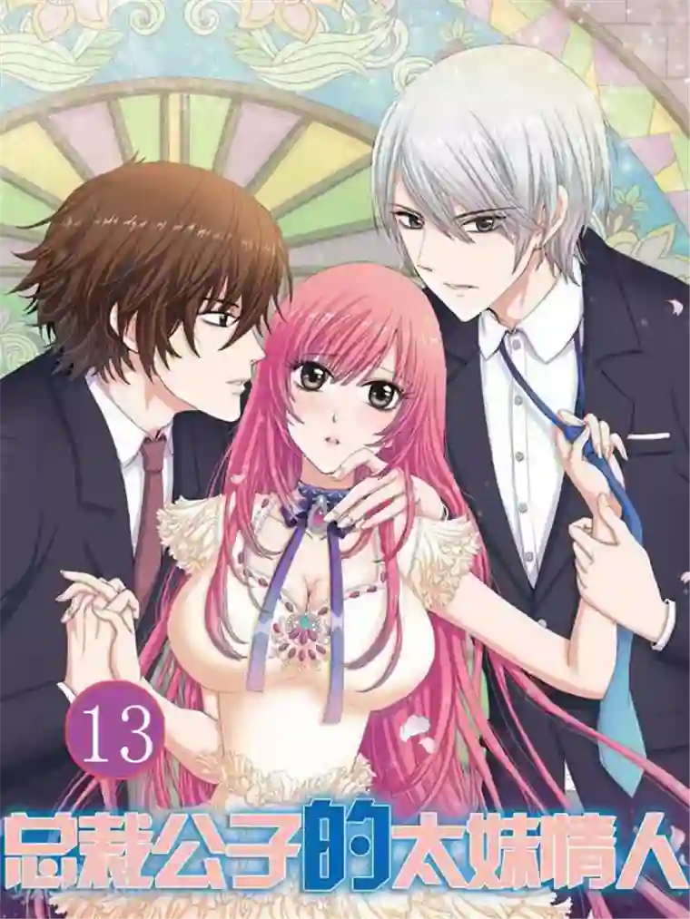 豪门甜心第13话 南宫羽失踪