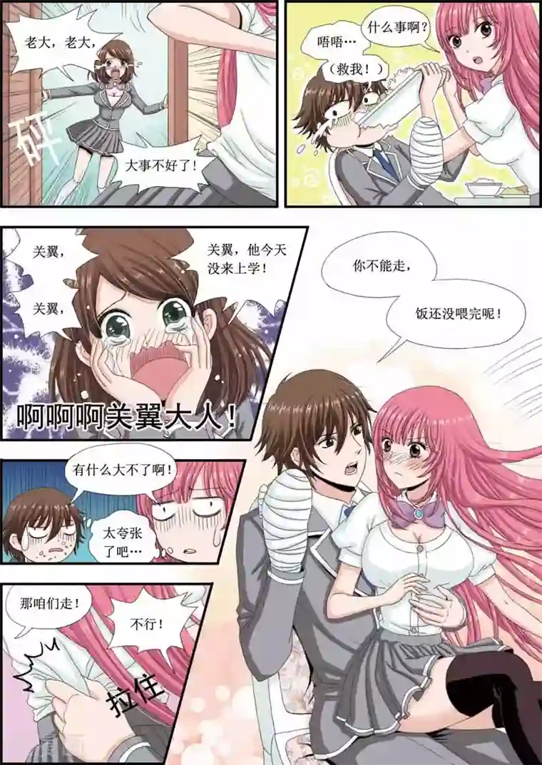 豪门甜心第13话 南宫羽失踪