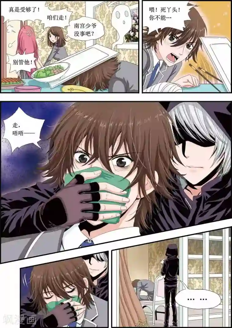 豪门甜心第13话 南宫羽失踪