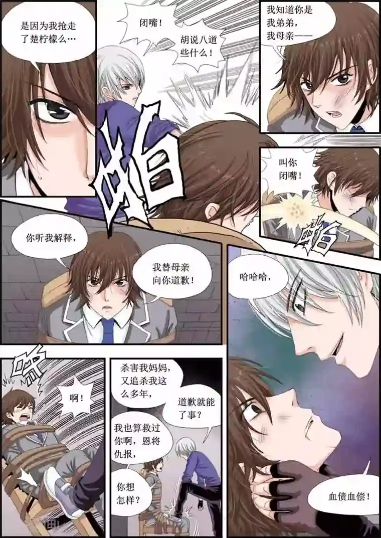 豪门甜心第13话 南宫羽失踪