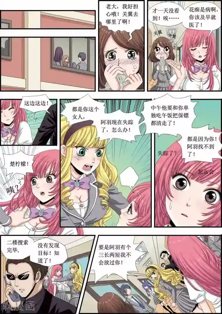 豪门甜心第13话 南宫羽失踪