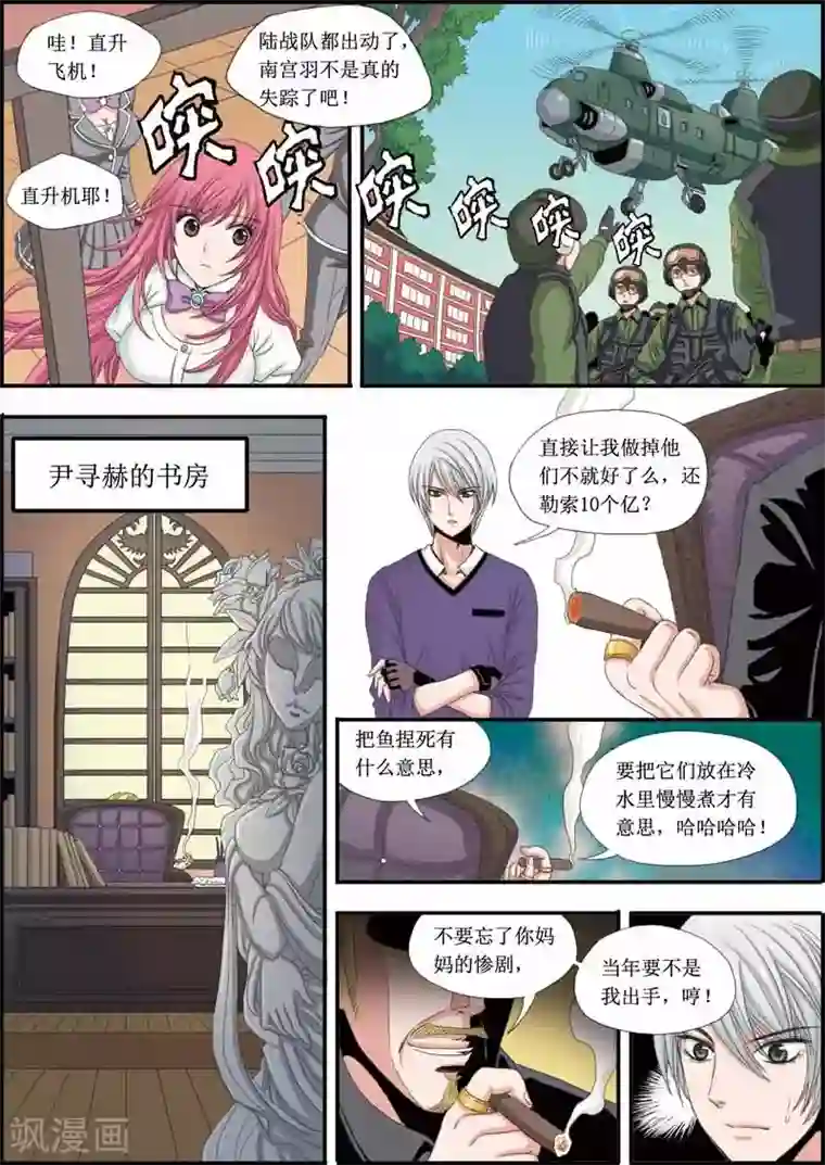 豪门甜心第13话 南宫羽失踪