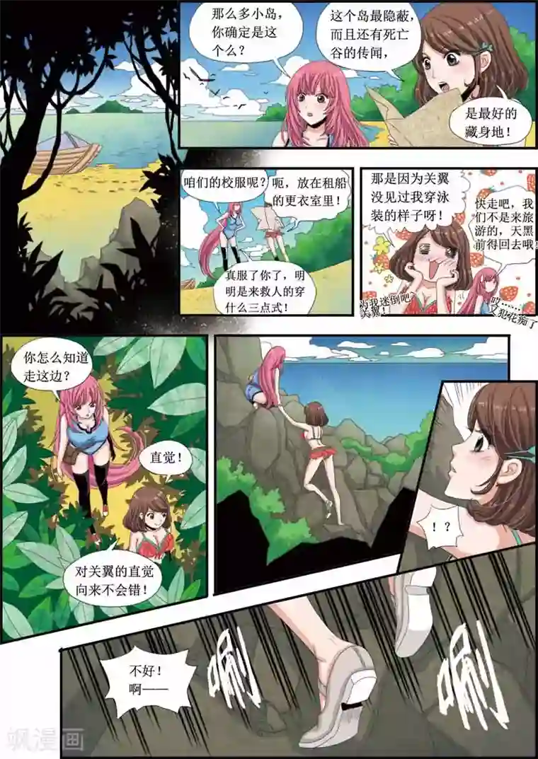 豪门甜心第14话 营救公子