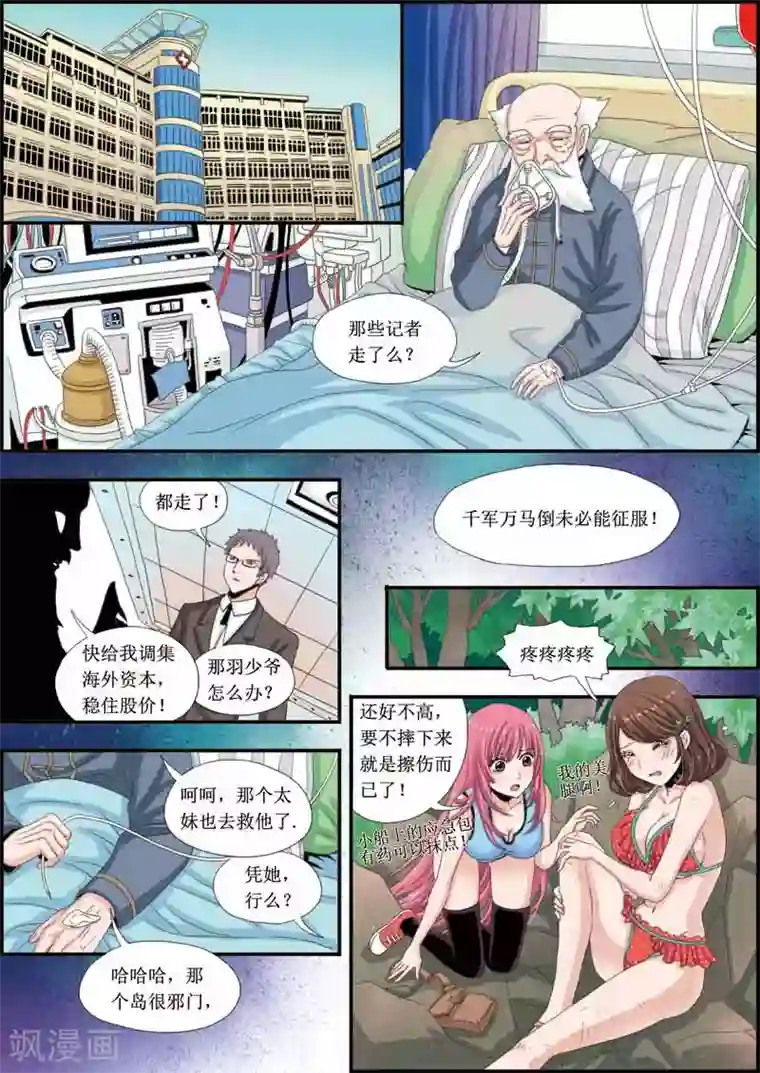 豪门甜心第14话 营救公子