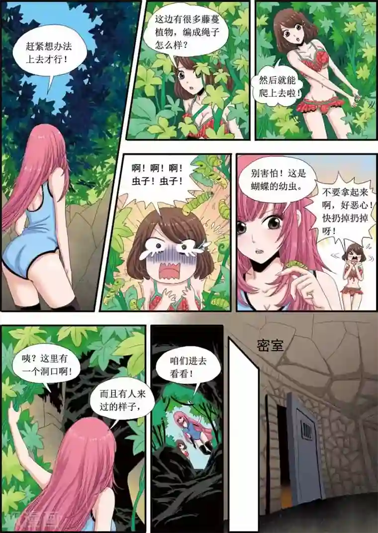 豪门甜心第14话 营救公子