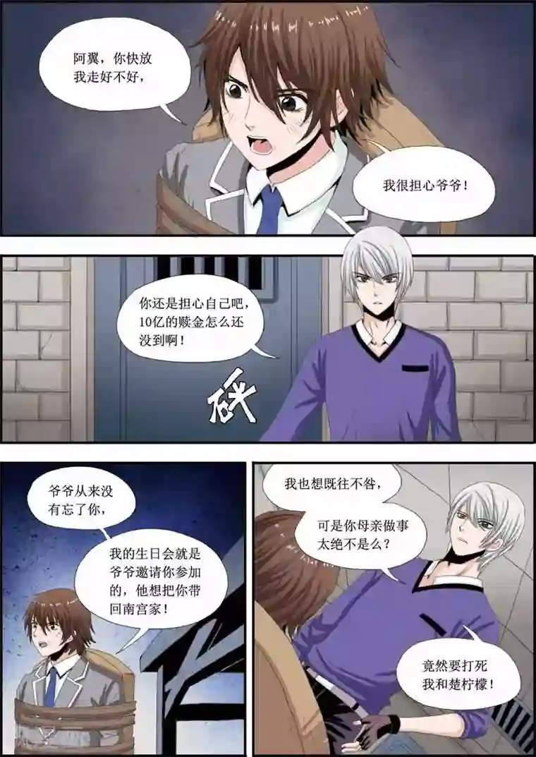 豪门甜心第14话 营救公子