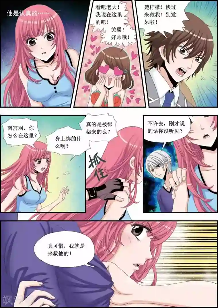 豪门甜心第14话 营救公子