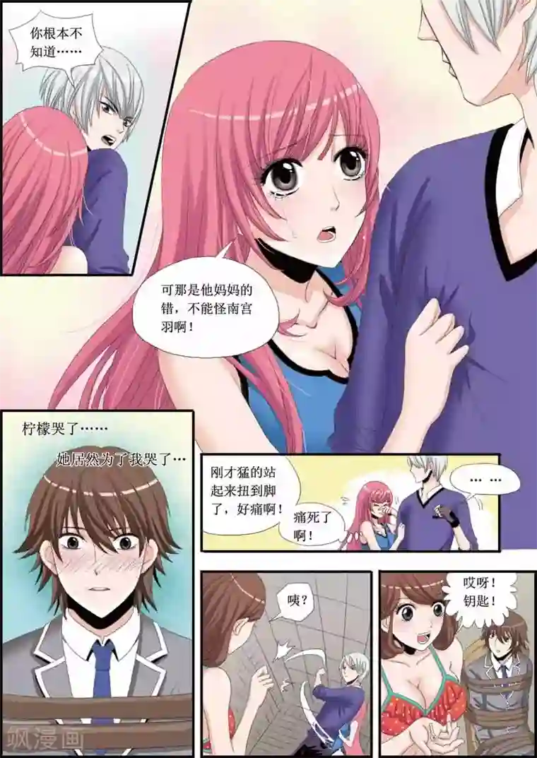 豪门甜心第15话 毒翅蝶