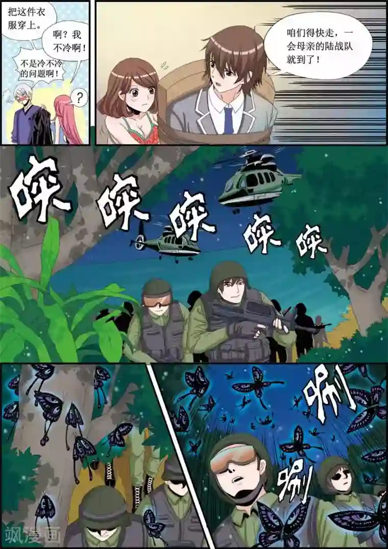 豪门甜心第15话 毒翅蝶