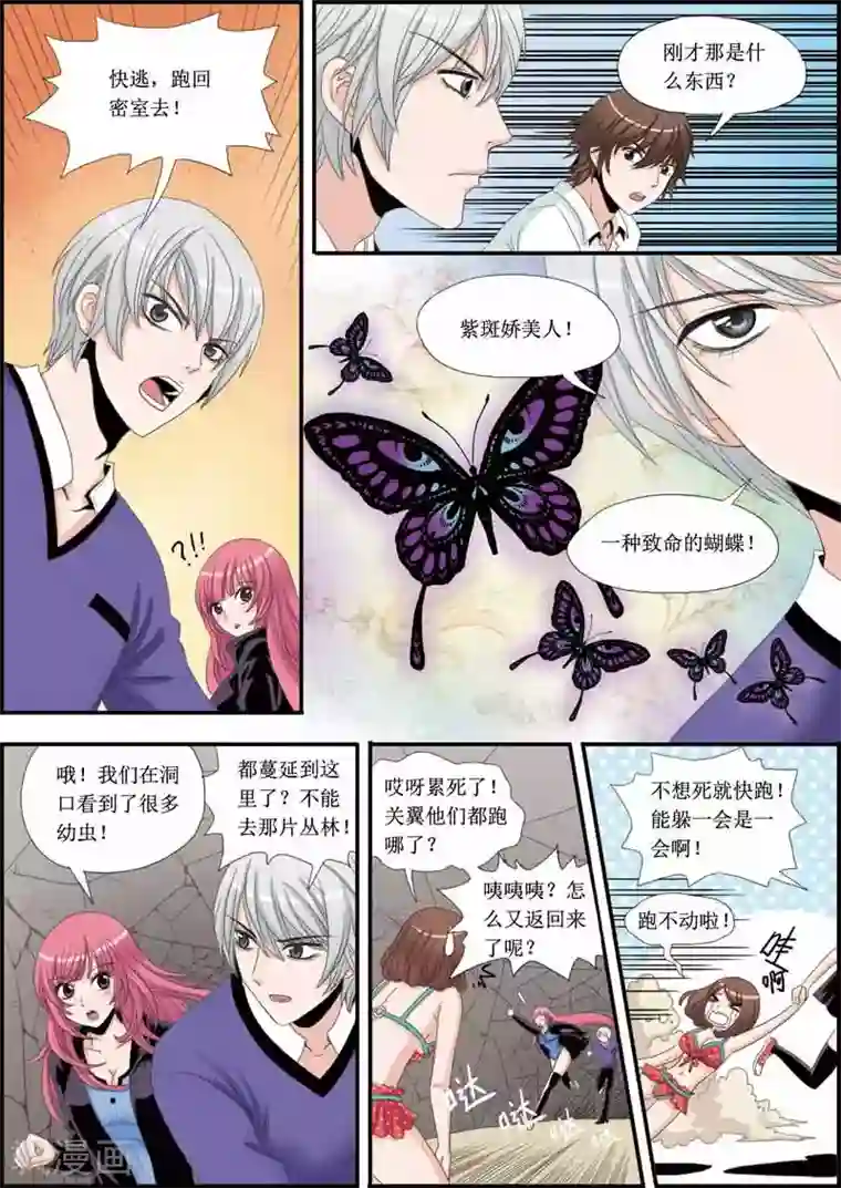 豪门甜心第16话 困在笼中的女人