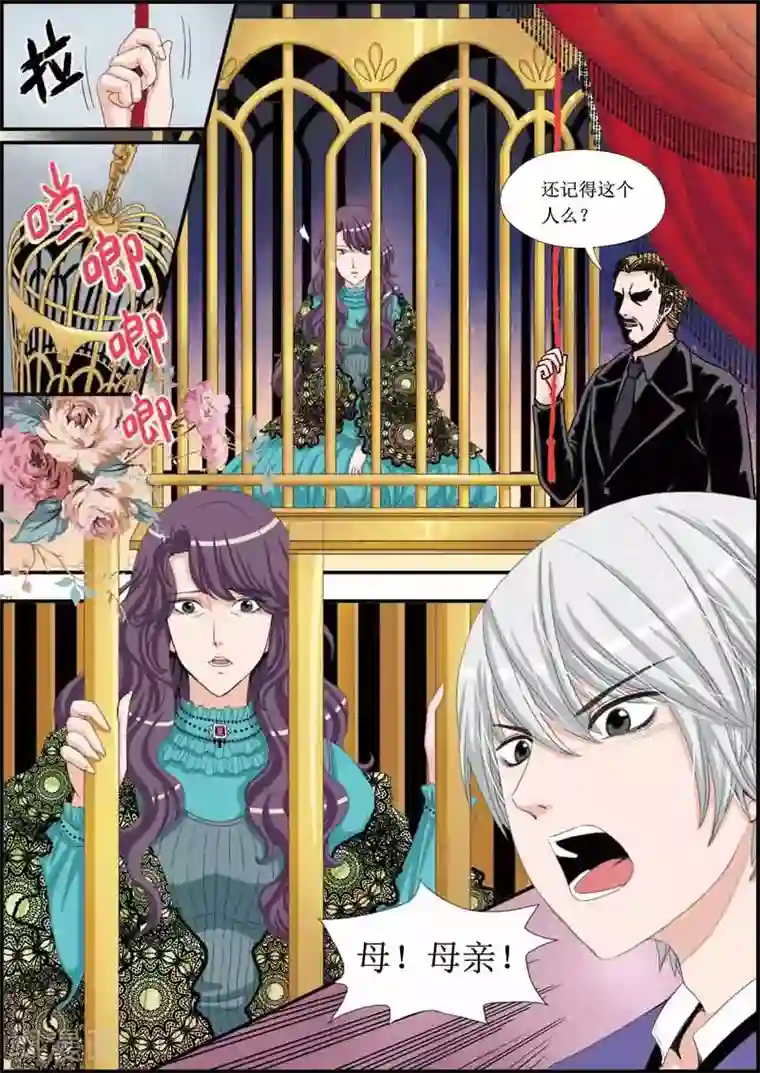 豪门甜心第16话 困在笼中的女人